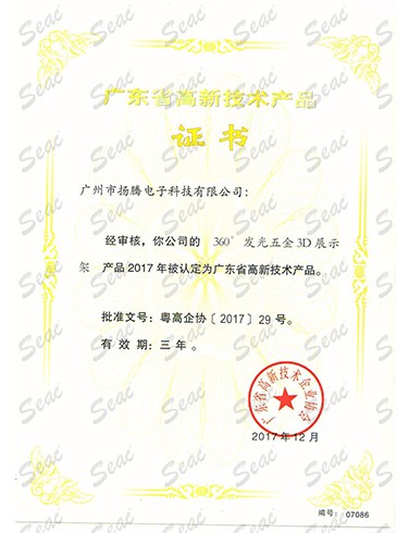 360发光五金3D展示架8